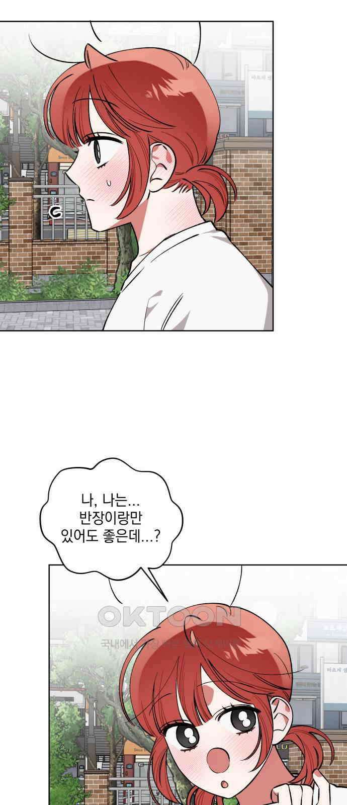 급발진 로맨스 50화． 원치않은 타로점 9