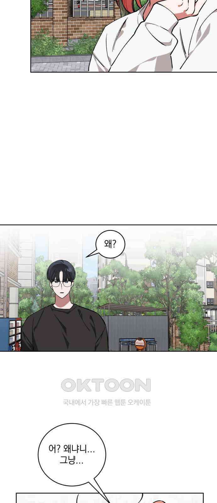 급발진 로맨스 50화． 원치않은 타로점 10