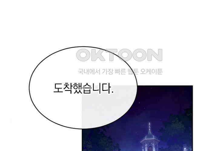 후궁의 초대 45화 2