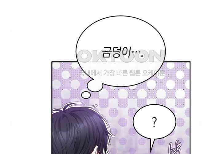 후궁의 초대 45화 8