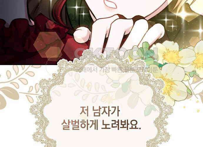 후궁의 초대 45화 16