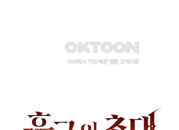 후궁의 초대 45화 24
