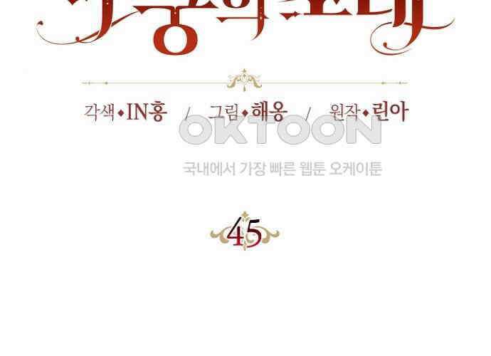 후궁의 초대 45화 25