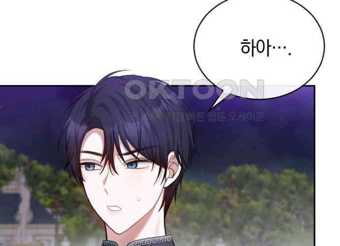 후궁의 초대 45화 44