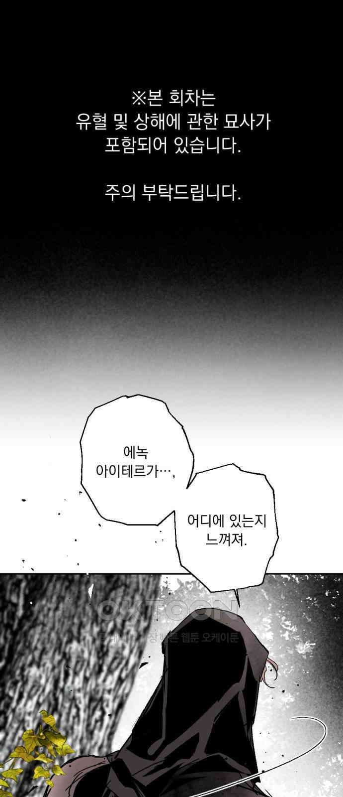 마왕의 고백 99화 미궁 속 다프네 ＃4 1