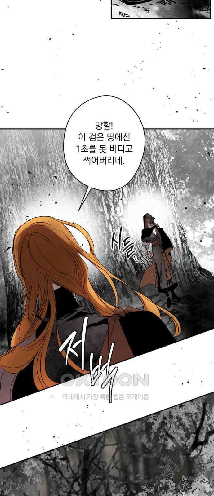 마왕의 고백 99화 미궁 속 다프네 ＃4 3