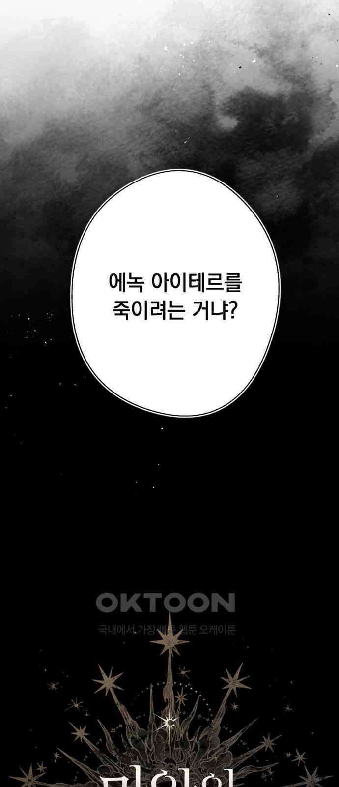 마왕의 고백 99화 미궁 속 다프네 ＃4 6