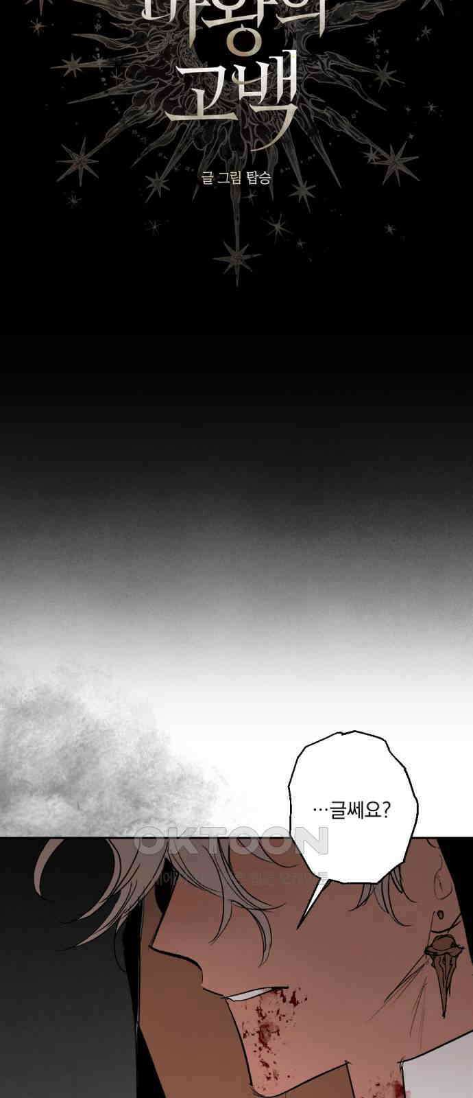 마왕의 고백 99화 미궁 속 다프네 ＃4 7