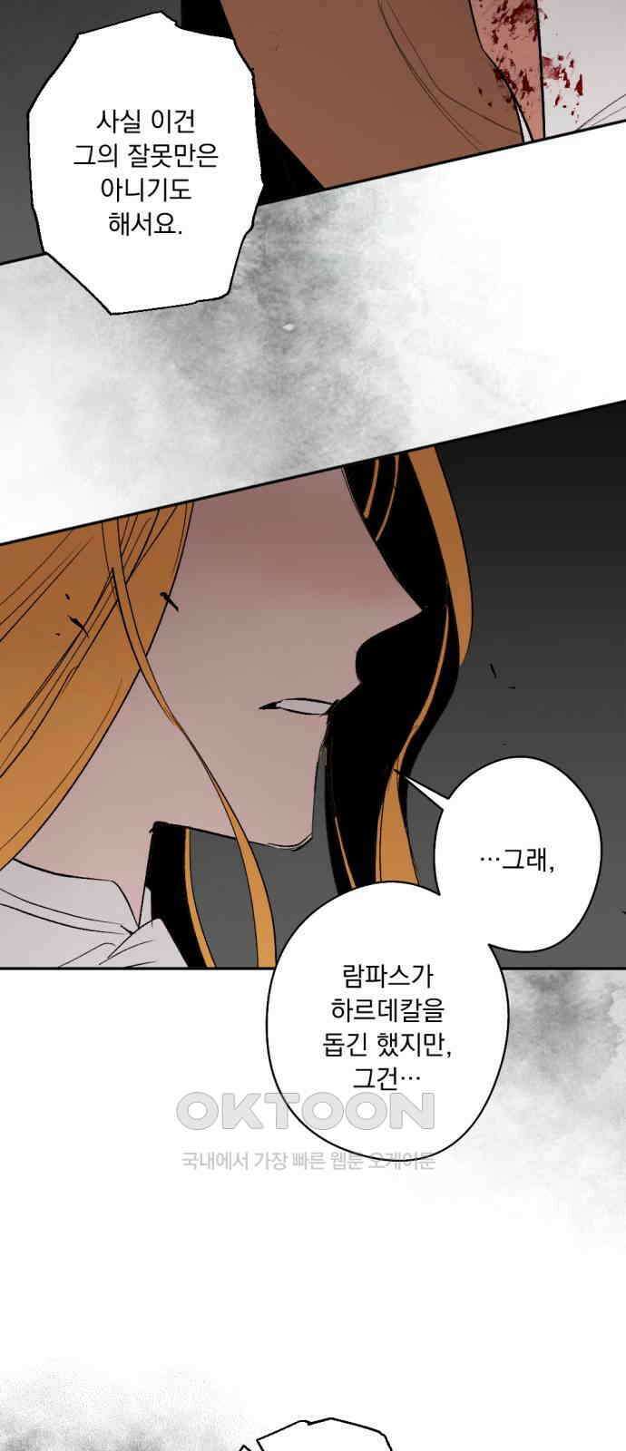 마왕의 고백 99화 미궁 속 다프네 ＃4 8