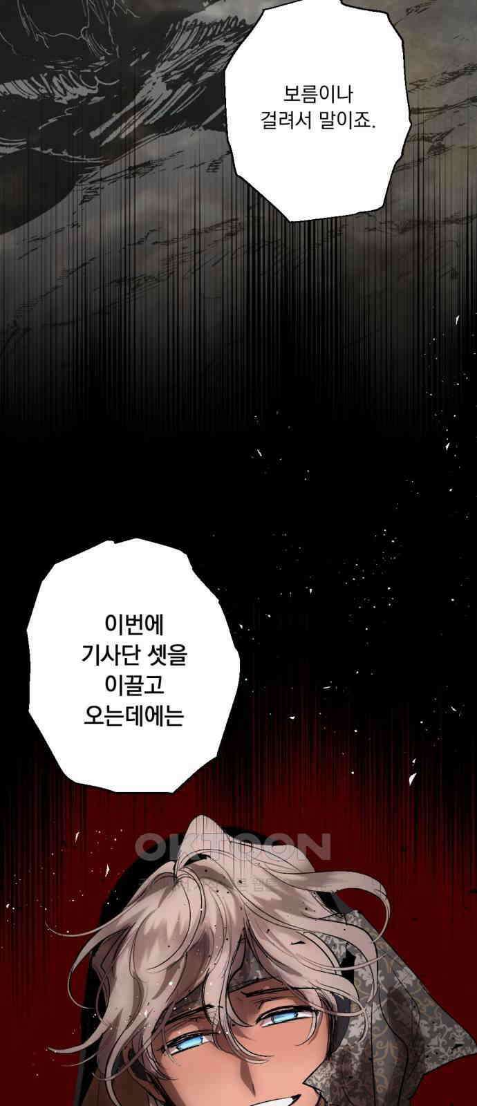 마왕의 고백 99화 미궁 속 다프네 ＃4 10
