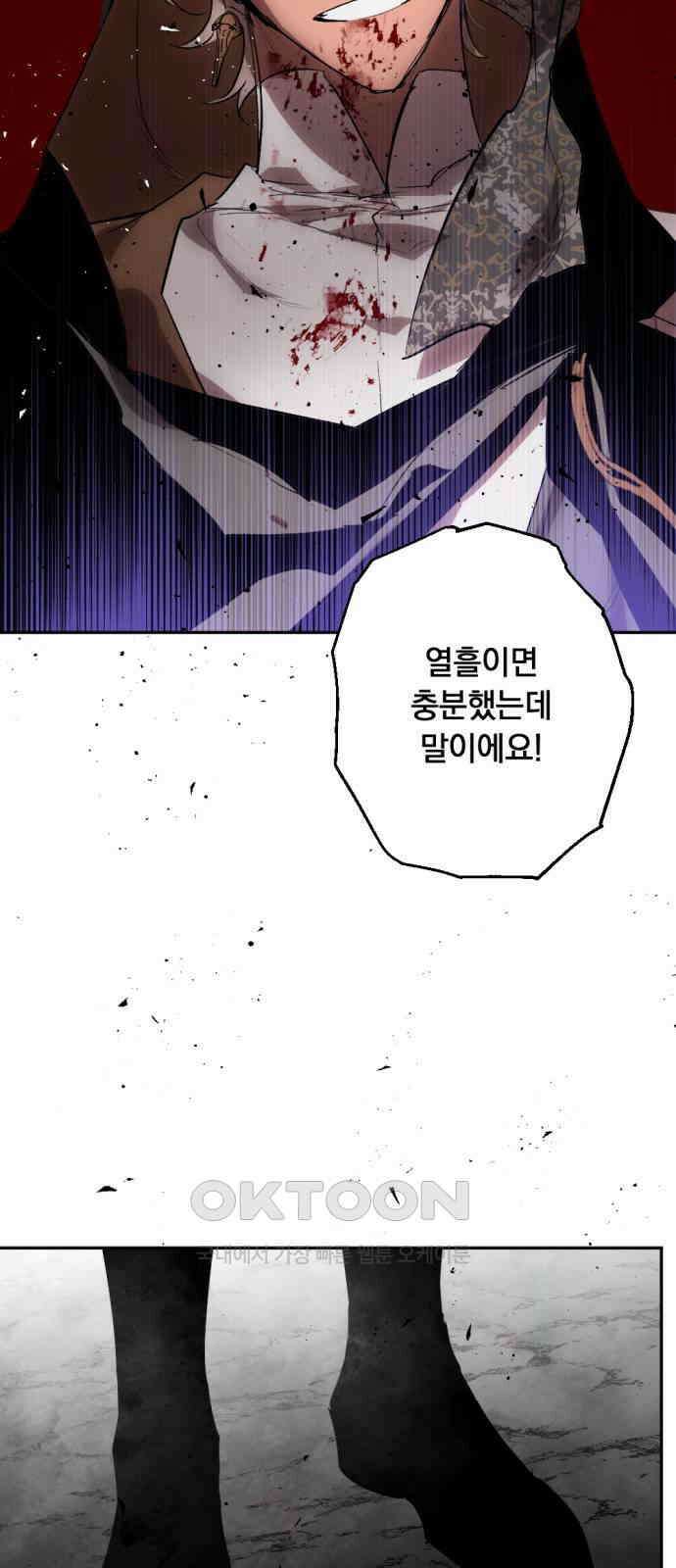 마왕의 고백 99화 미궁 속 다프네 ＃4 11