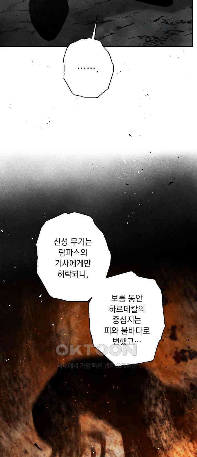 마왕의 고백 99화 미궁 속 다프네 ＃4 12
