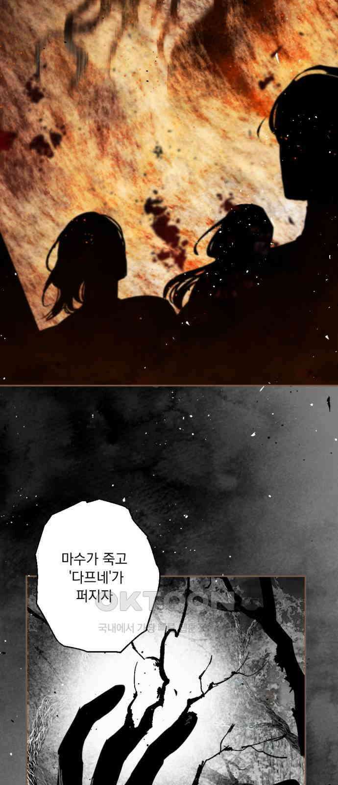 마왕의 고백 99화 미궁 속 다프네 ＃4 13