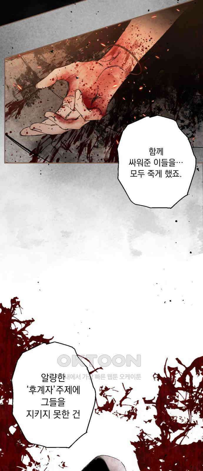 마왕의 고백 99화 미궁 속 다프네 ＃4 15