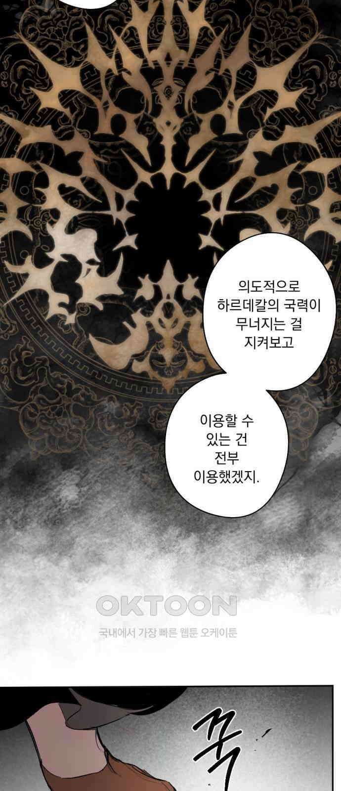 마왕의 고백 99화 미궁 속 다프네 ＃4 18