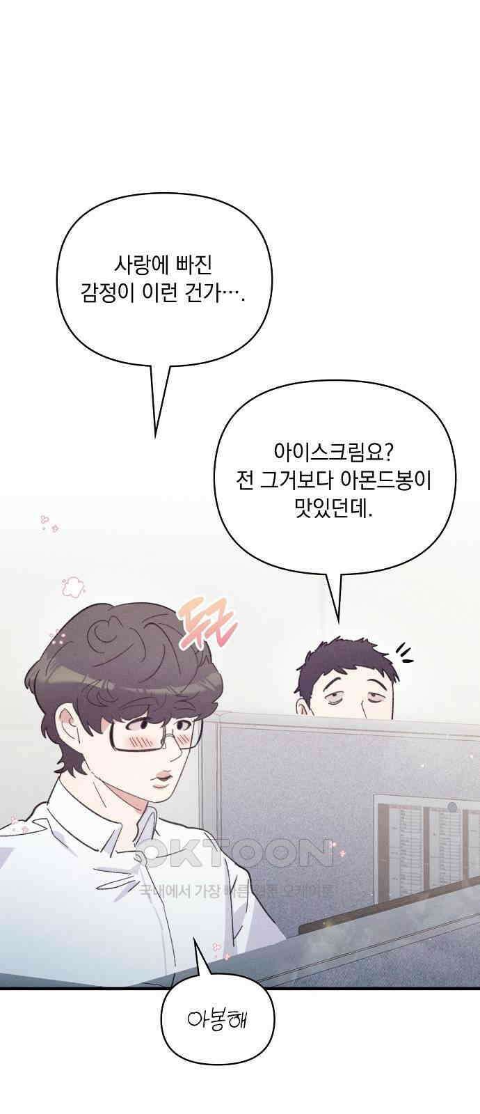 신입사원은 마왕 14화 1