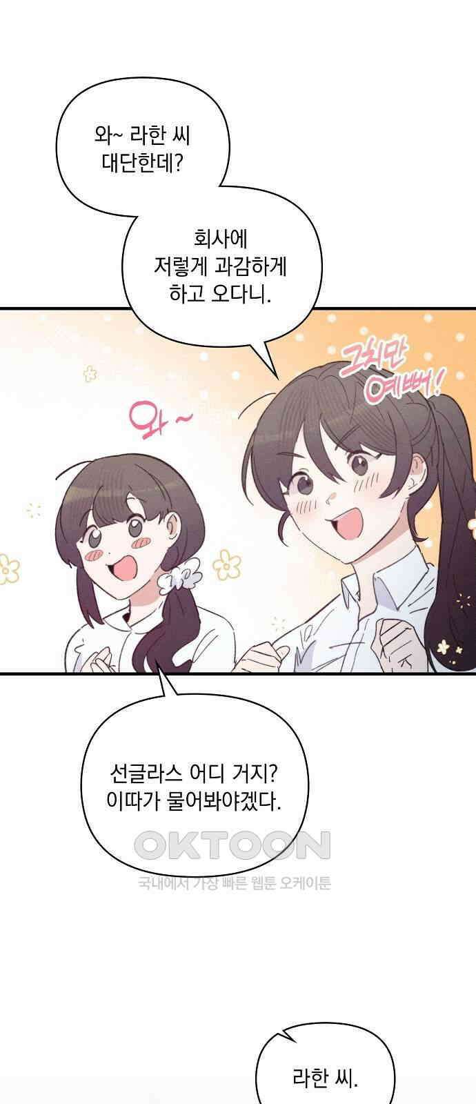 신입사원은 마왕 14화 2