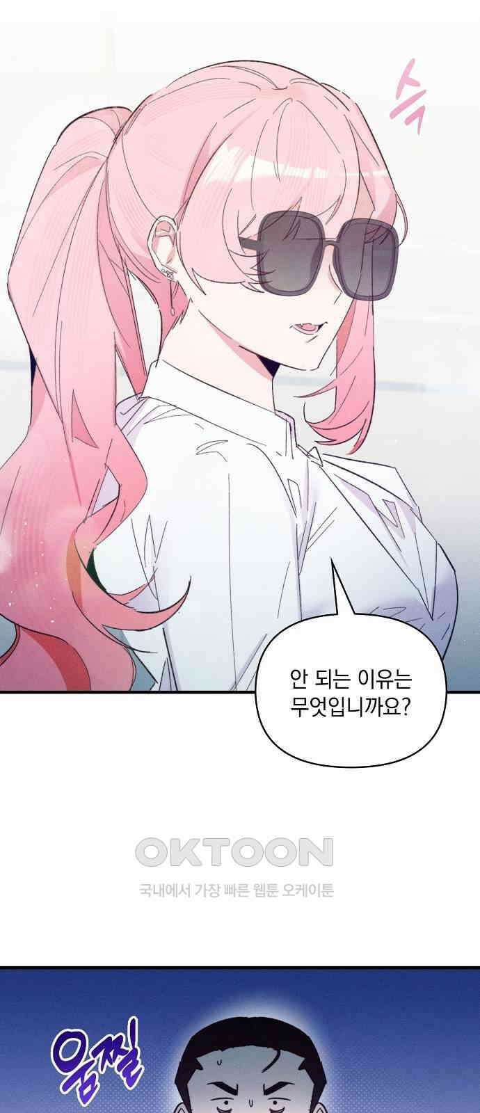 신입사원은 마왕 14화 5