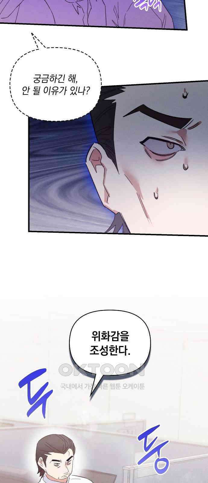 신입사원은 마왕 14화 7