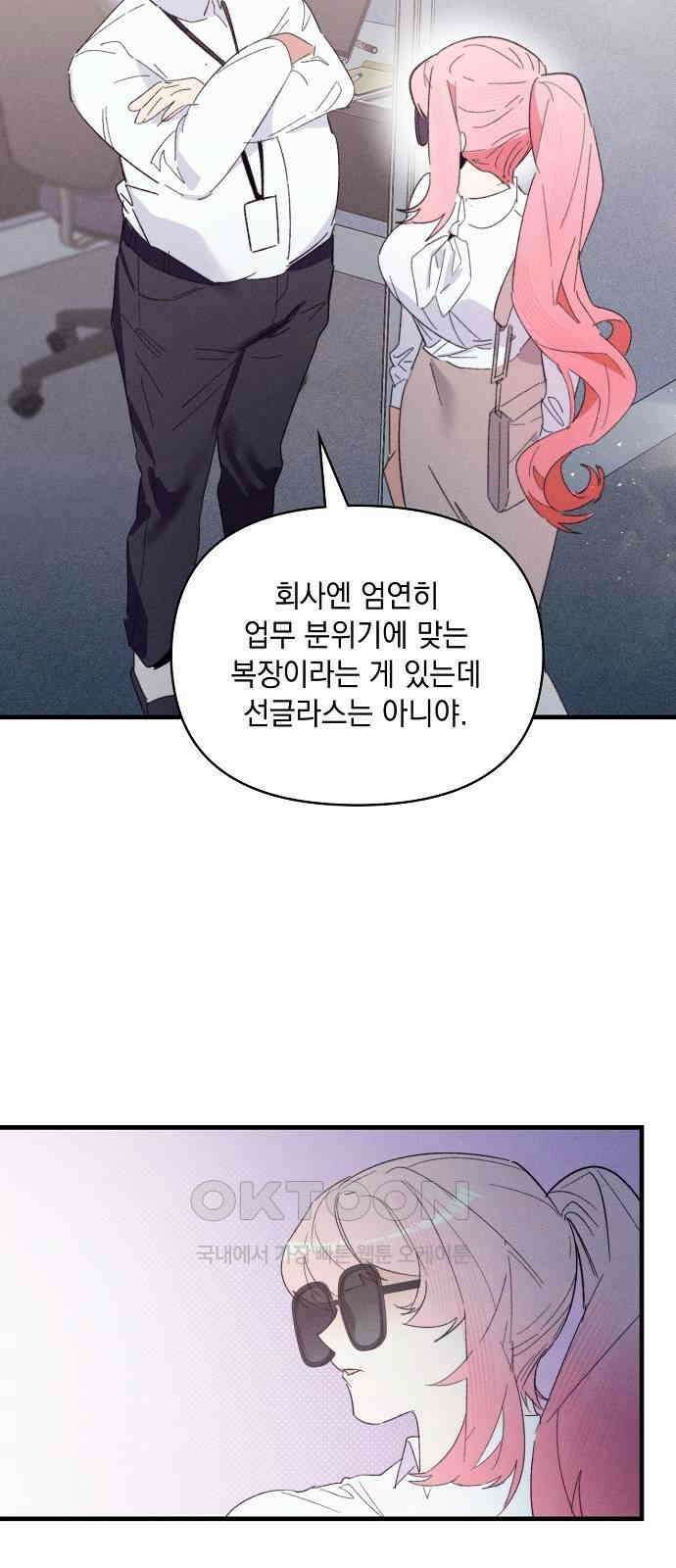 신입사원은 마왕 14화 8