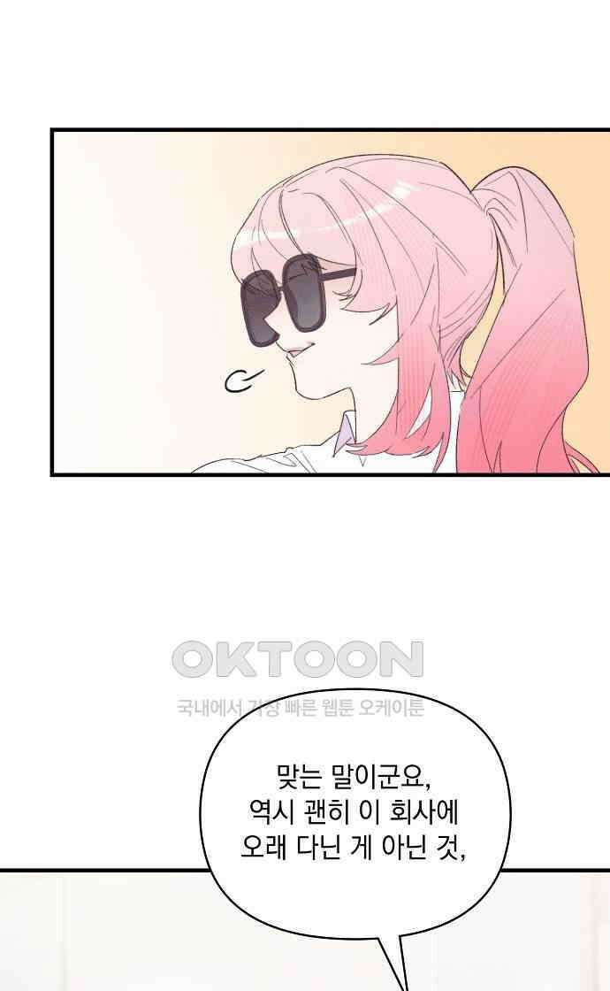 신입사원은 마왕 14화 9