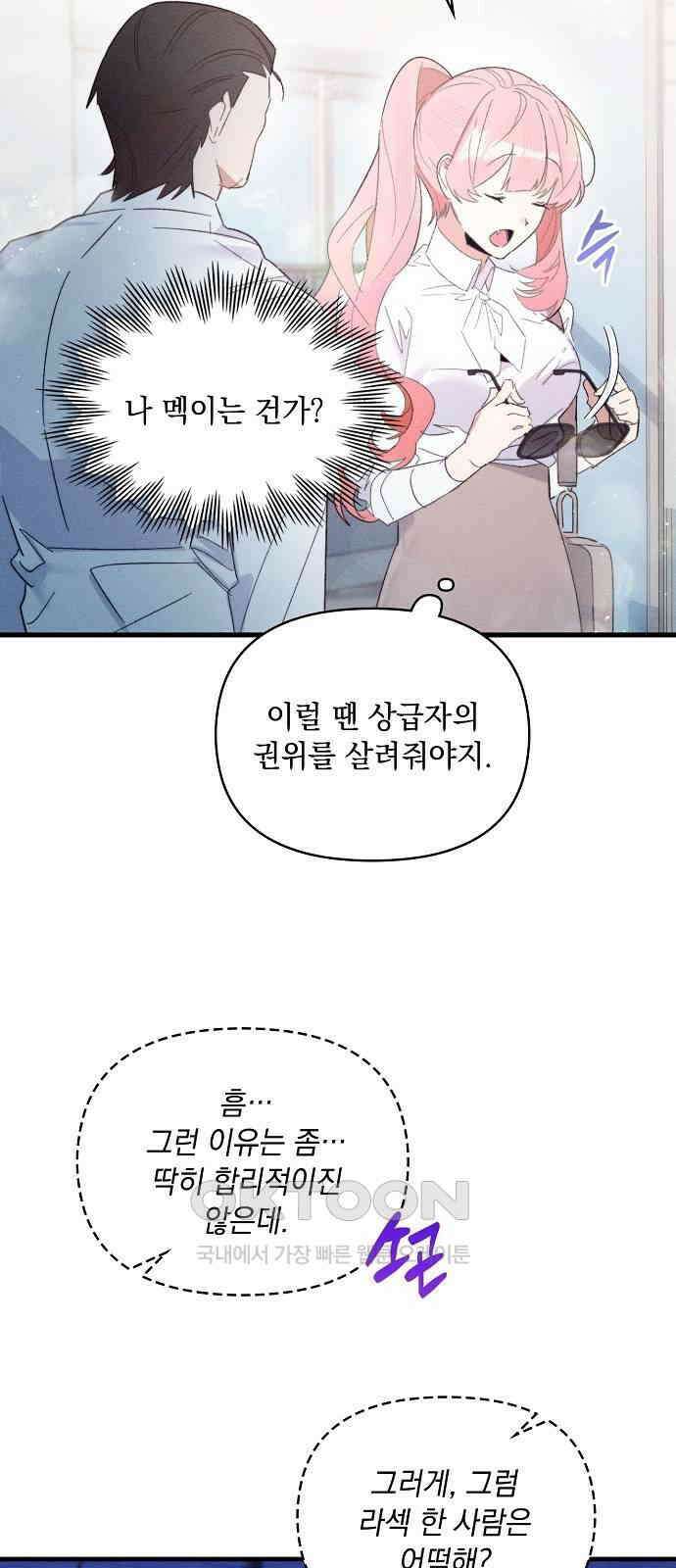 신입사원은 마왕 14화 10