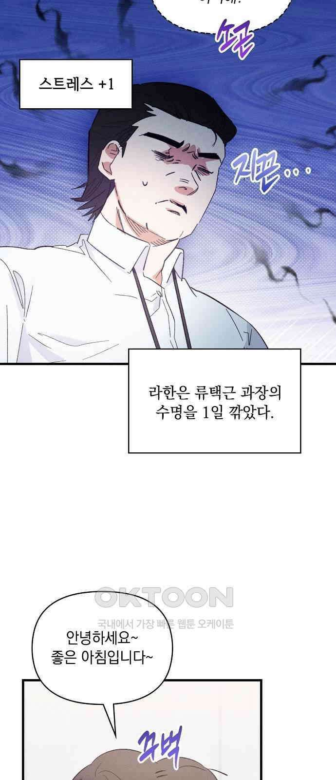 신입사원은 마왕 14화 11