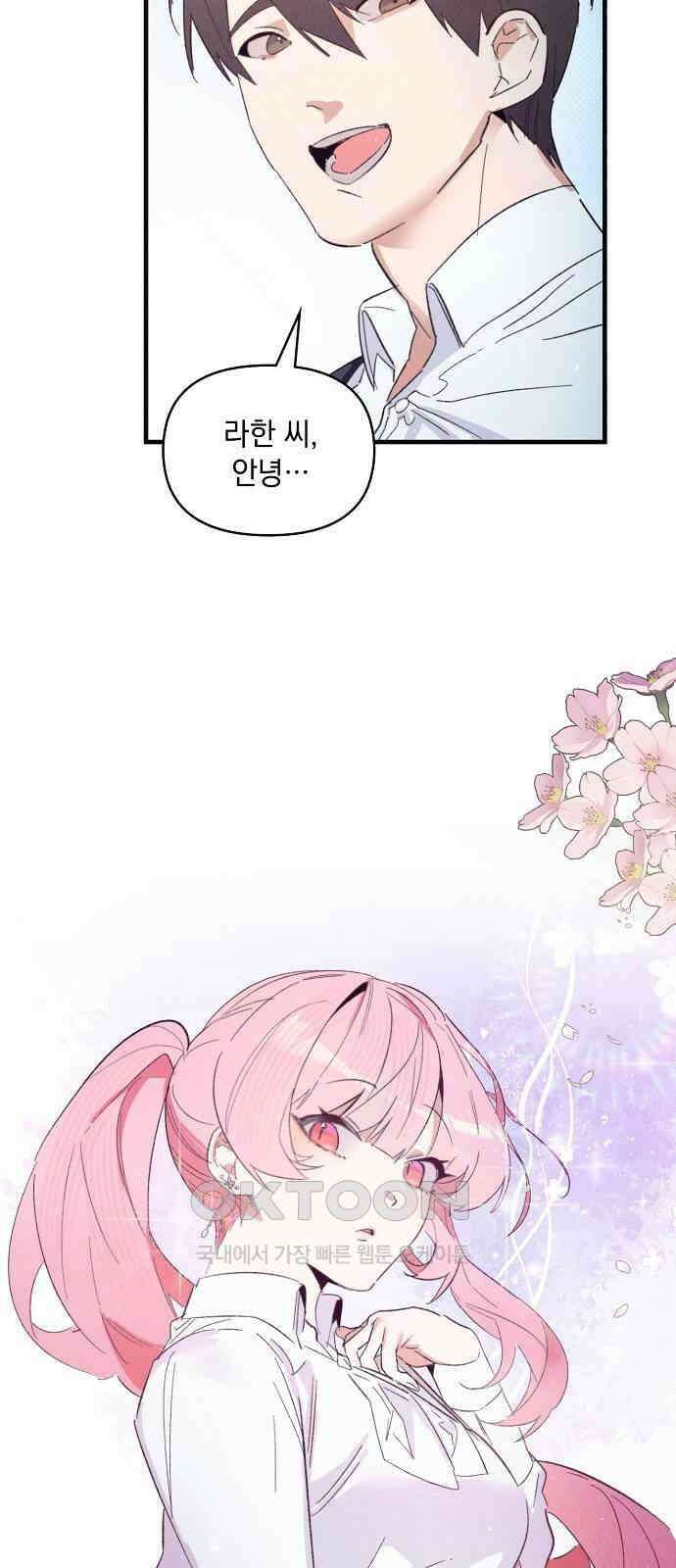 신입사원은 마왕 14화 13
