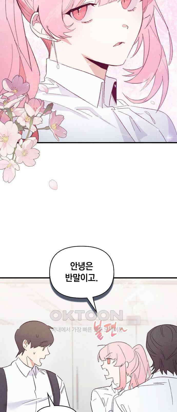 신입사원은 마왕 14화 16