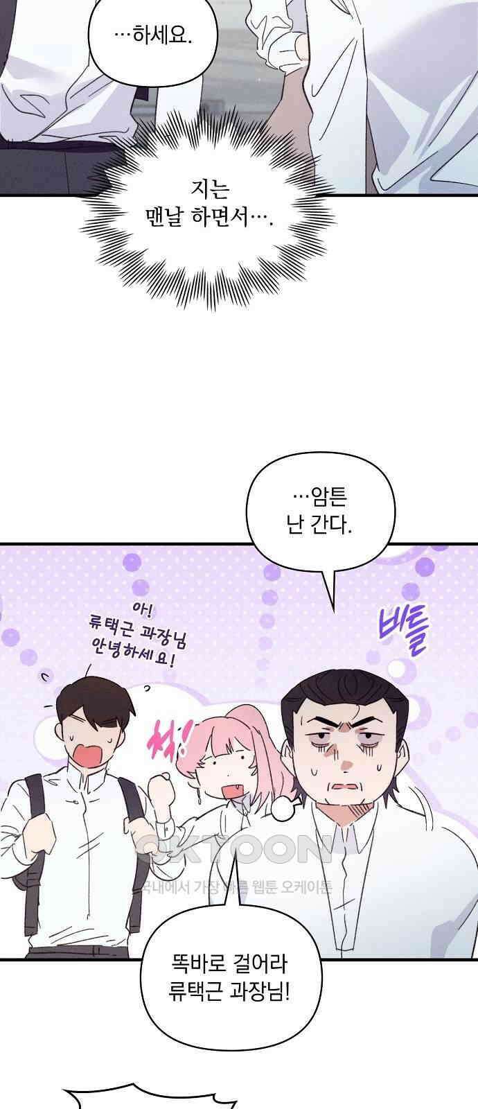 신입사원은 마왕 14화 17