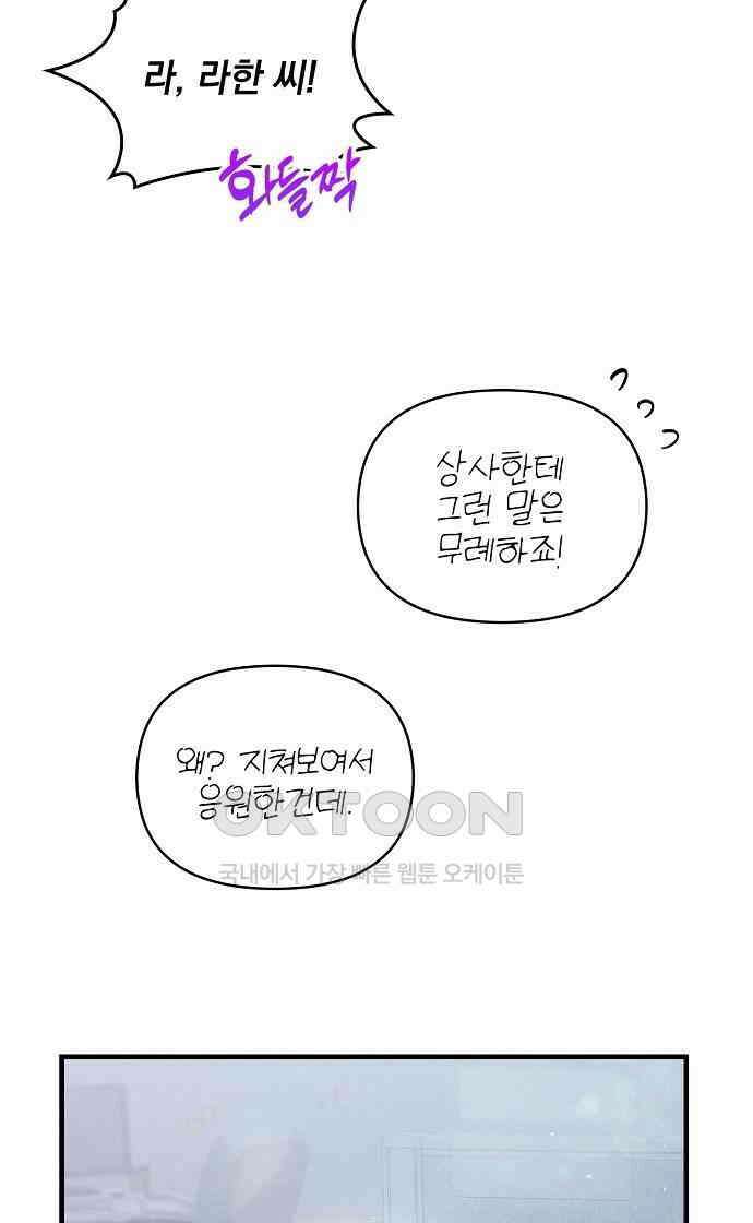 신입사원은 마왕 14화 18