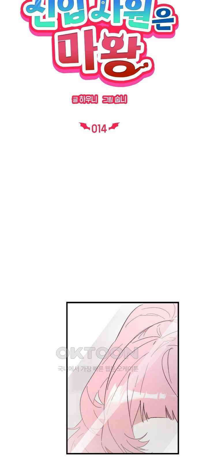신입사원은 마왕 14화 20