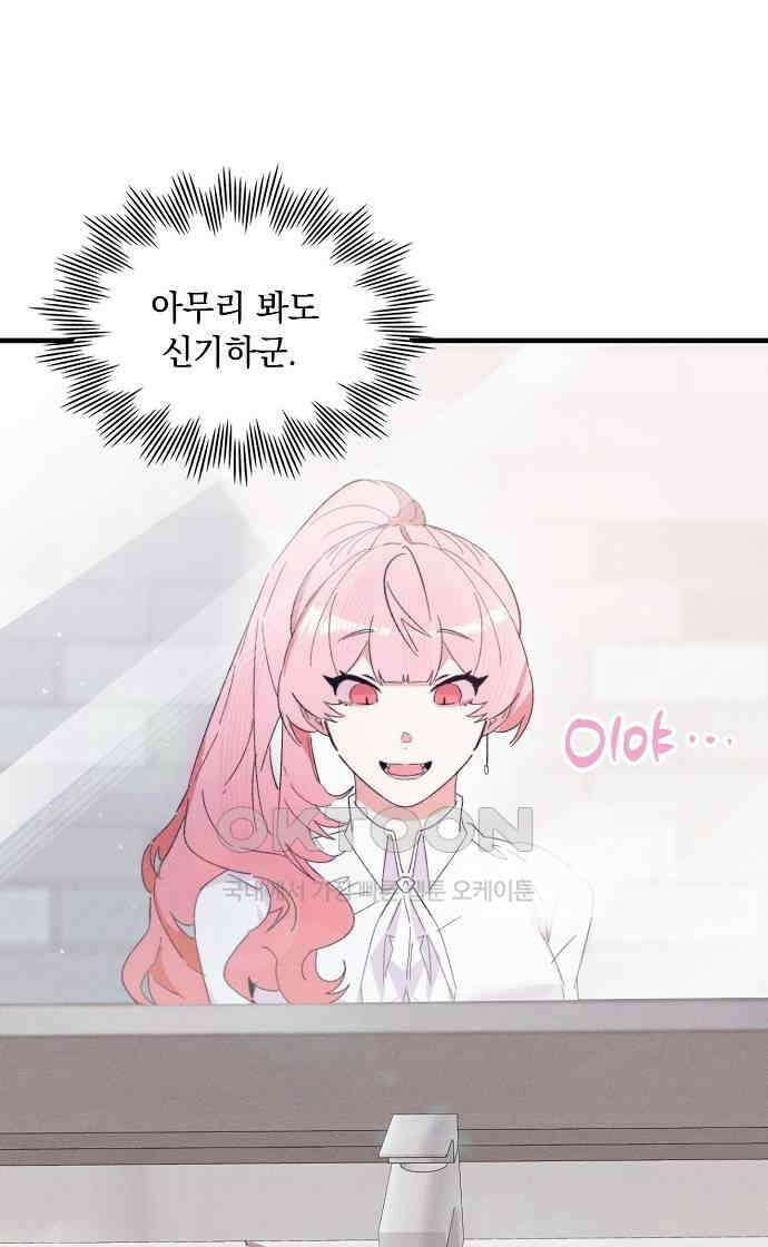 신입사원은 마왕 14화 21