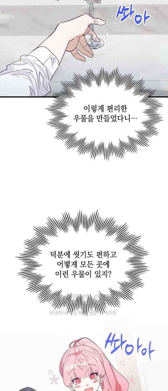 신입사원은 마왕 14화 22
