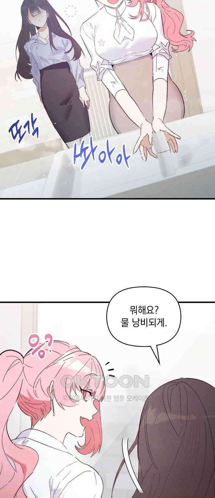 신입사원은 마왕 14화 23