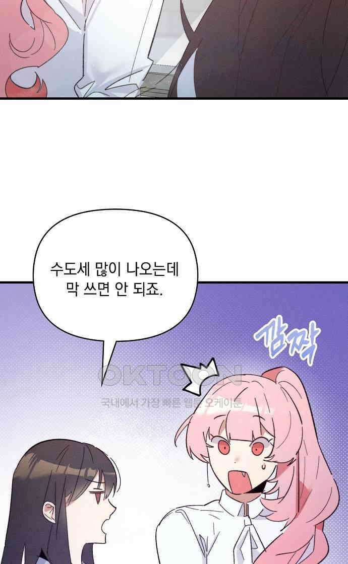 신입사원은 마왕 14화 24