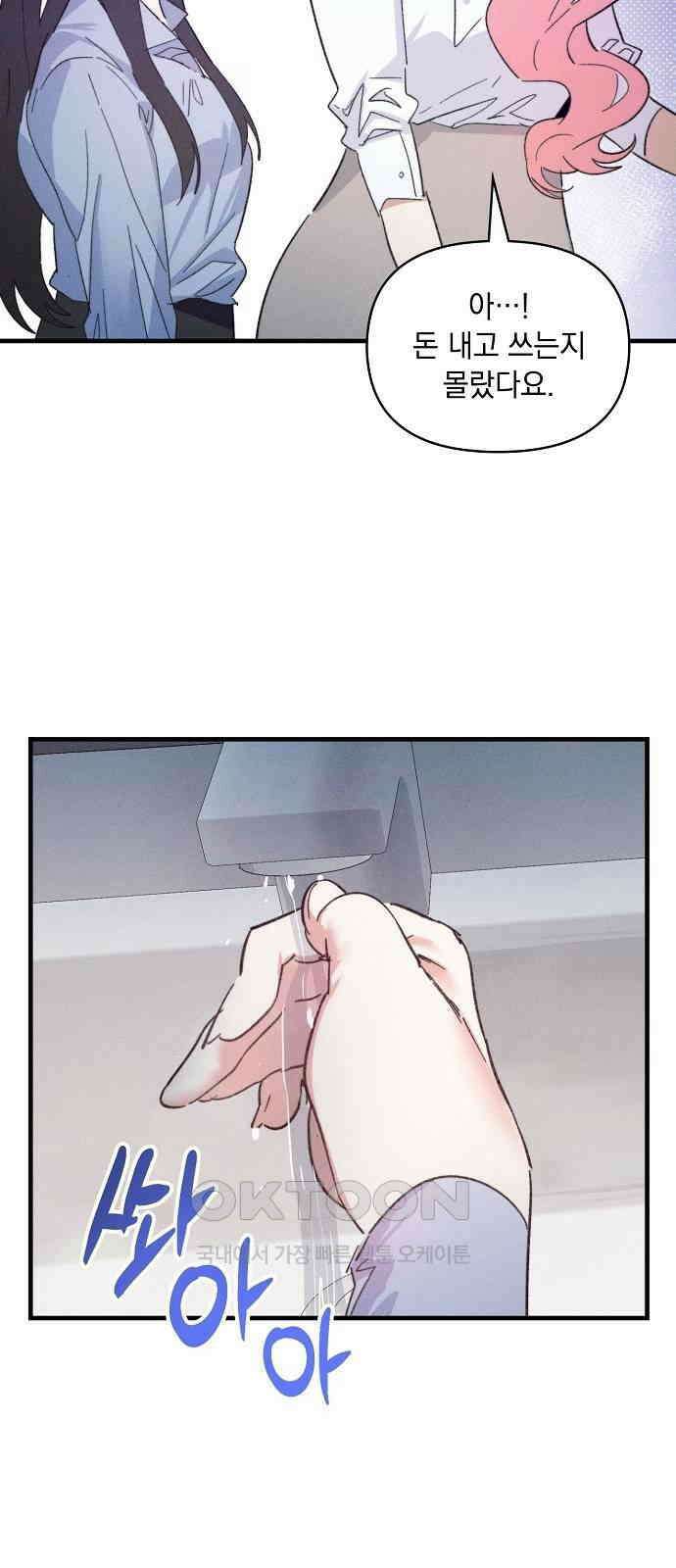 신입사원은 마왕 14화 25