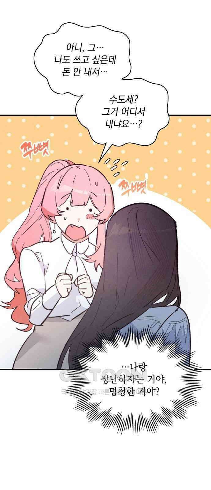 신입사원은 마왕 14화 28