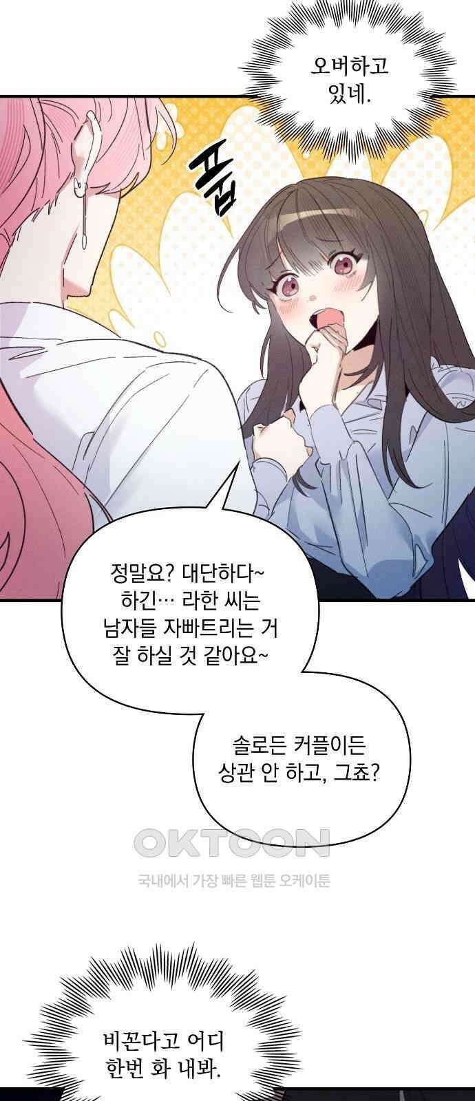 신입사원은 마왕 14화 32
