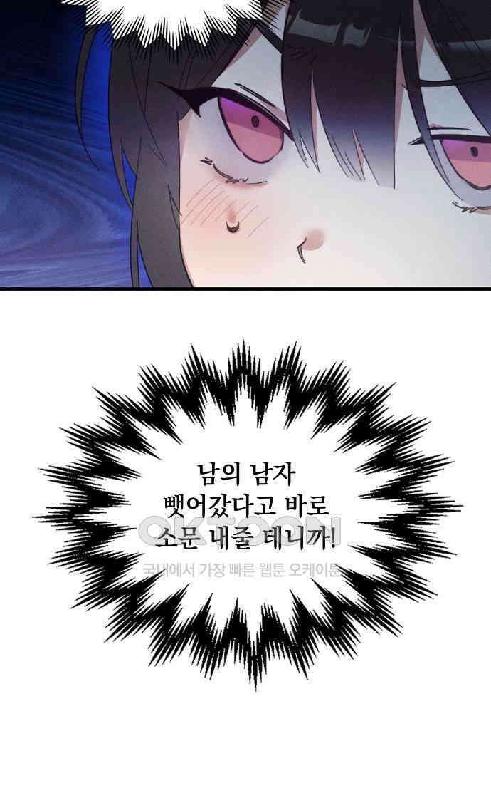 신입사원은 마왕 14화 33