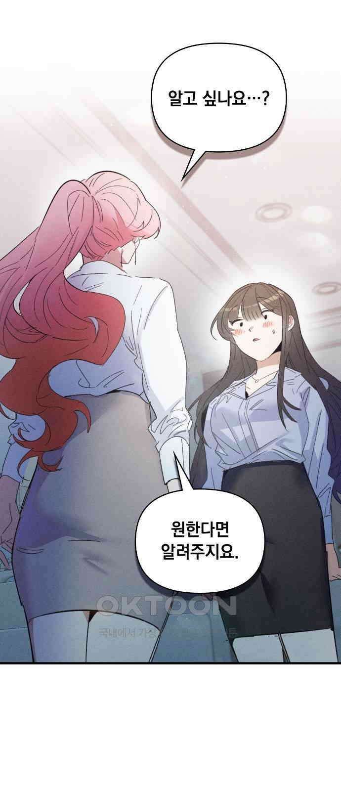 신입사원은 마왕 14화 34