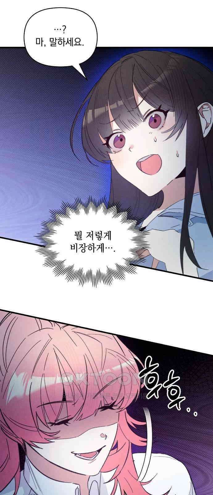 신입사원은 마왕 14화 35