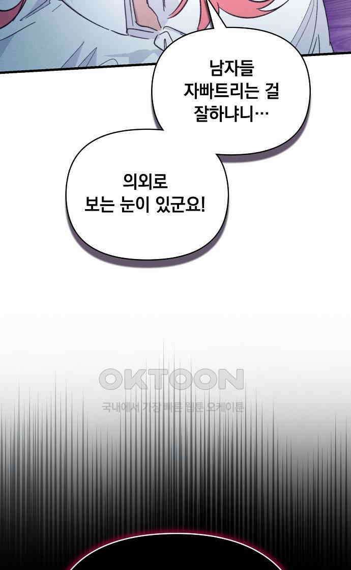 신입사원은 마왕 14화 36