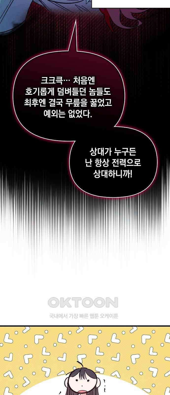 신입사원은 마왕 14화 38