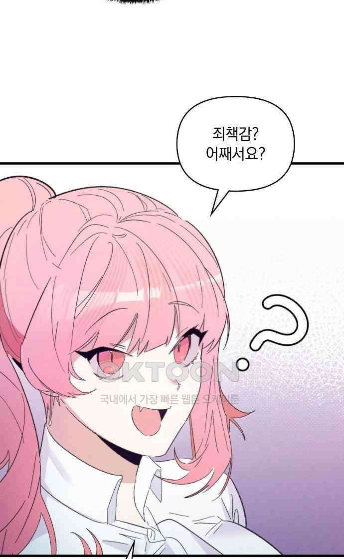 신입사원은 마왕 14화 42