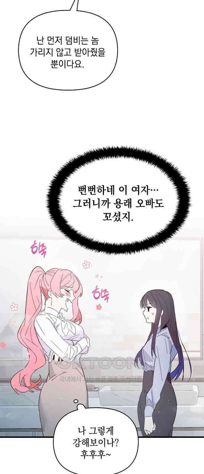 신입사원은 마왕 14화 43