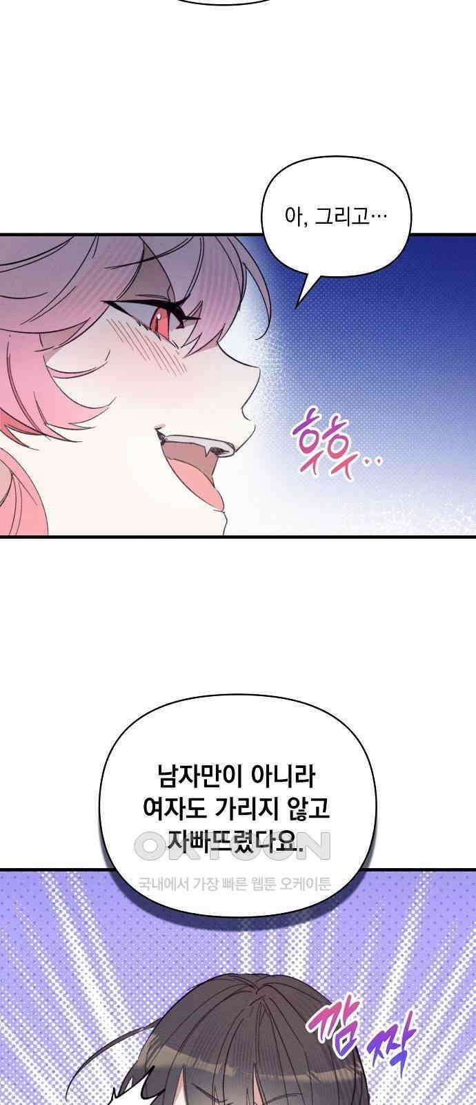 신입사원은 마왕 14화 44