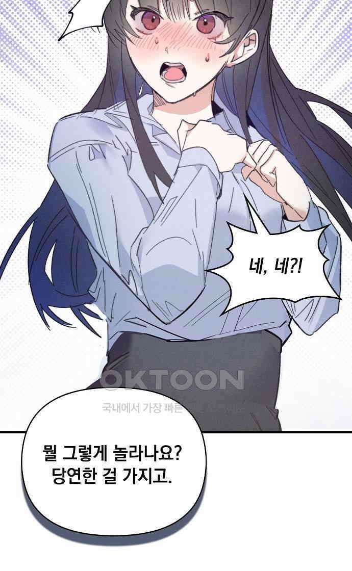 신입사원은 마왕 14화 45
