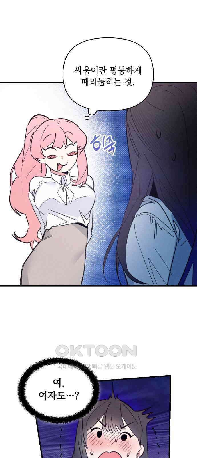 신입사원은 마왕 14화 46