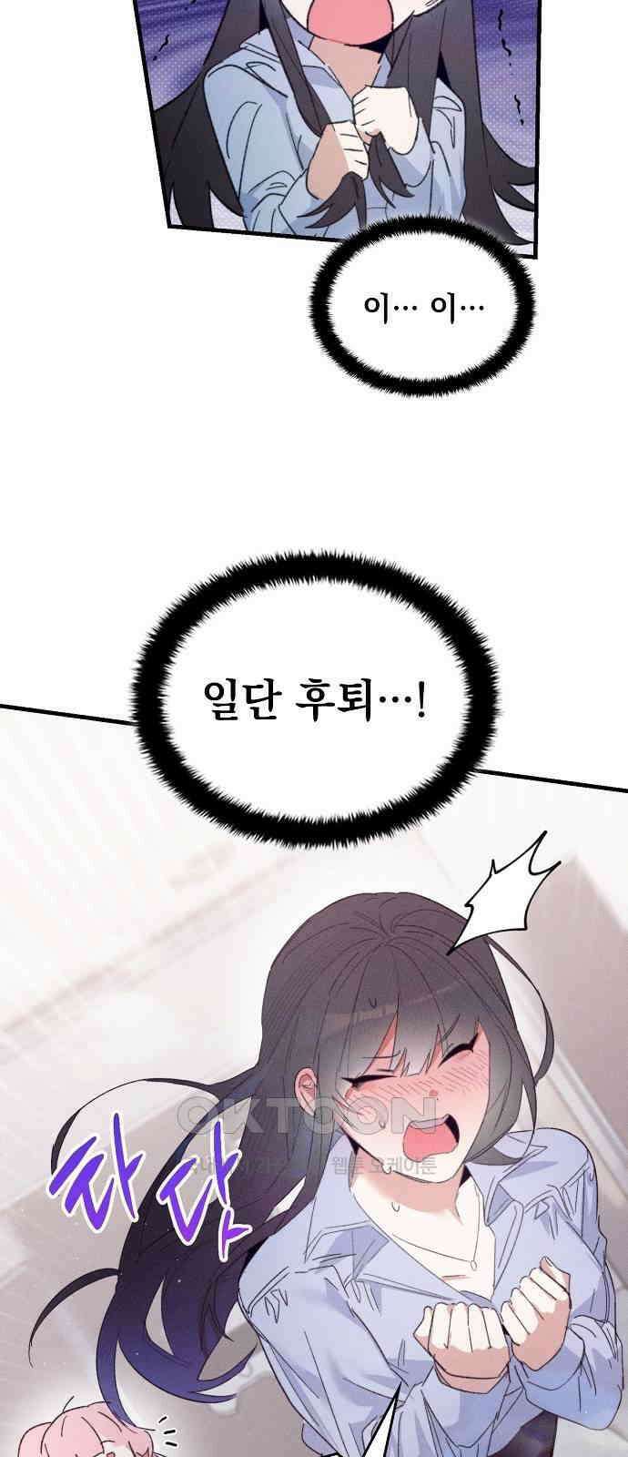 신입사원은 마왕 14화 47